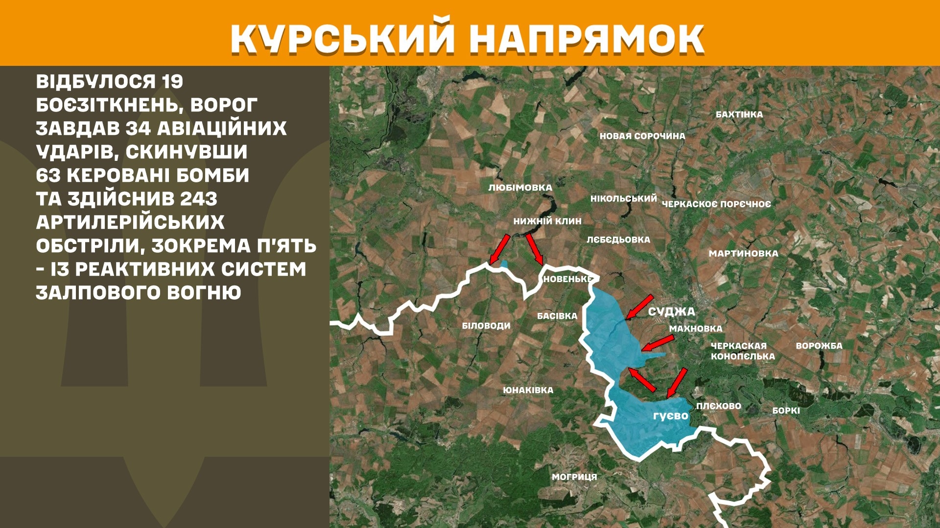 Карта боевых столкновений на курском направлении
